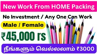 Best packing work in tamil 2024  2024  tamil  packing jobs  jobs in tamil hiiiuniverse8289 [upl. by Omik]