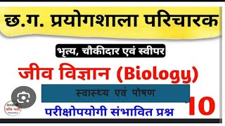 pryogsala parichalk mcq questions mcq cg vyapam  प्रयोग शाल parichalc cg vyapam cg vyapam [upl. by Chiang898]