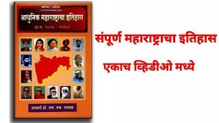 Maharashtra History In Marathi  Maharashtracha Itihas In Marathi  Adda247 Marathi [upl. by Anatol]