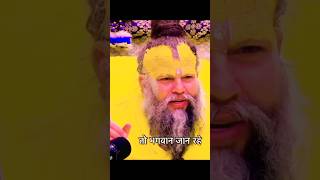 भगवान जान रहे हैं youtubeshort motivation  Shri Premanand Ji Maharaj [upl. by Zales]