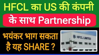 HFCL Share Latest News  hfcl share news  HFCL Share analysis  hfclsharenews hfclshare hflc [upl. by Whallon]