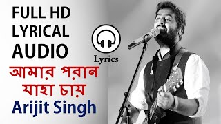 Amaro Parano Jaha Chay Lyrical Song l Arijit Singh l Lyrics [upl. by Auqinet]