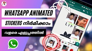 ⚡ ചലിക്കുന്ന GIF സ്റ്റിക്കർ നിർമിക്കാം ഈസി ആയി  How to create Whatsapp animated sticker malayalam [upl. by Auqcinahs470]