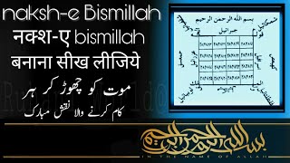 NAQSH BISMILLAH SHAREEF Secret power of Bismillah  Amulet [upl. by Bashee]