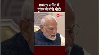 shorts  BRICS समिट में पुतिन से बोले मोदी  bricssummit2024 kazan pmmodi putin [upl. by Yetac]