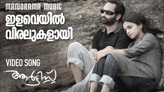 Ilaveyil Viralukalal song from Malayalam Movie Artist directed by ShyamaPrasad [upl. by Eiralam88]