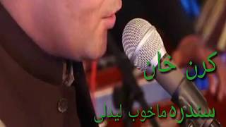 Karan khan songs Ma khob ledely ماخوب لیدلی [upl. by Asen]