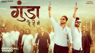 Gunda Se Ri Maa Official Video Keharkharkiya Yogesh Verma ft Jashmin  Haryanvi Song 2023 [upl. by Kath]