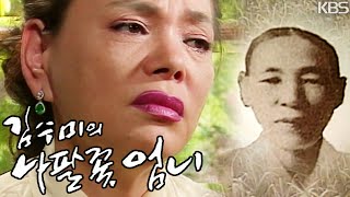 어머니에 대한 추억… 故 김수미의 나팔꽃 엄니 KBS 2003 방송 [upl. by Laughton]