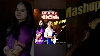 Ojasvi Geeta Goswami♪ Song  Banasa Ri Barat Me Mashup 2024marvadi songs rajshthani song 2024marwad [upl. by Ekim118]