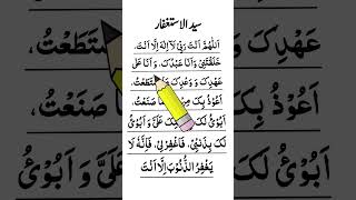 Sayyidul Istighfar In Arabic Istighfar [upl. by Enihpesoj]