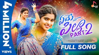 Yeme Pilla Part2 Full Song  Lasya Jeevan  Madeen Sk  Latest Telugu Folk Songs 2024  Trending [upl. by Amabil311]