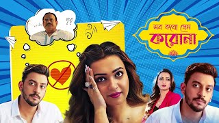 Latest Bangla Movie Shob Koro Prem Koro Na  Koushani Mukherjee  Bonny Sengupta Rajatava Dutta [upl. by Ettena806]