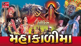 MAHAKALI MAA  GUJARATI MOVIE Pragatya  Parcha [upl. by Avigdor457]