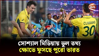 ভারতের বিশ্বকাপ হারের দায় কি বাংলাদেশের  Bangladesh Fan Celebration  IND vs AUS  Channel 24 [upl. by Jamilla]