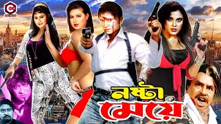 Nosto Meye  নষ্ট মেয়ে  Bangla Action Movie  Keya Chowdhury  Dulari  Rebeka  Miju Ahmed [upl. by Bourke]