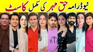 Haq Mehar Drama Cast Last Episode Haq Mehar Drama All Cast Real NamesShahrozSabzwari YashmaGill [upl. by Airym]