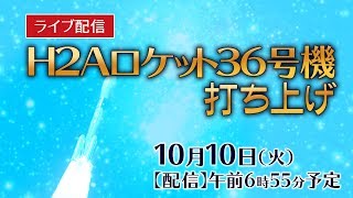 H2Aロケット36号機打ち上げ [upl. by Reine525]