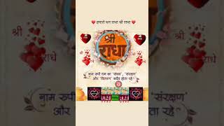 Radhe radhe shorts newvideo radheradhe radhakrishna [upl. by Aloise]