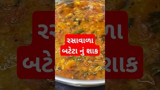 Bateta Na Shaak ni recipe KathiyawadiSwad [upl. by Aytida]