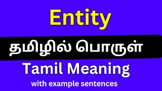 Entity meaning in TamilEntity தமிழில் பொருள் [upl. by Woodson]