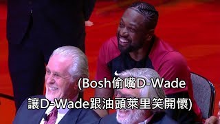 龍王Bosh的熱火球衣正式退休，演說時偷嘴DWade笑翻全場 中文字幕 [upl. by Etteniuq]