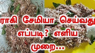 ராகி சேமியா செய்வது எப்படி  How to Make Semiya Upma Recipe Tamil [upl. by Snah]