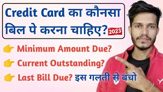 What Amount Should Be Paid In Credit Card Minimum Amount Due Last Amount Due Current Outstanding [upl. by Larrisa]