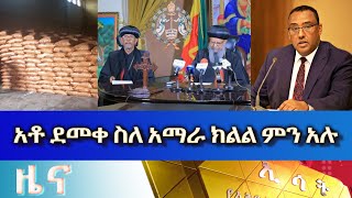 Ethiopia  Esat Amharic Day Time News Aug 3 2023 [upl. by Tiersten]