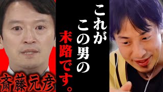 この話を聞いてゾッとしました斎藤元彦が兵庫県知事選に出馬しましたがおそらく【ひろゆき 切り抜き 論破 ひろゆき切り抜き ひろゆきの控え室 中田敦彦のYouTube大学 百条委員会 立花】 [upl. by Roana]