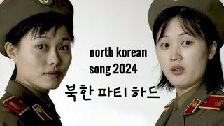 north korea song 2024sorry dont know the translation [upl. by Eno]