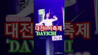 다비치 DAVICHI 8282 [upl. by Orfinger]