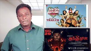 JOLLY O GYMKHANA Review  Prabhu Deva Yogi Babu  Tamil Talkies [upl. by Arakat]