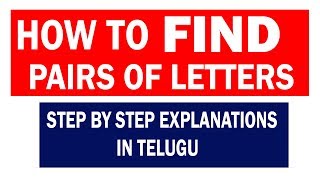 How to Find Pairs of Letters Step by Step Explanation in Telugu [upl. by Georas]