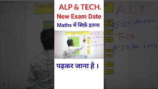 ALP amp TECHNICIAN NEW EXAM DATE alp technician examdate ntpc bestbooks [upl. by Eseilenna203]