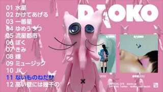 1st Album「DAOKO」クロスフェードムービー [upl. by Amelina]