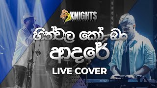 Hith Wala Ko Ban Aadare හිත් වල කෝ බං ආදරේ Live Cover  Knights [upl. by Hoppe]