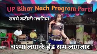 Viral Video Song Chasma Lagake Hand Sam Lagtar Sauth Wala Hero Se Na Kam Lagtar Up Bihar Nach pa [upl. by Shakti]