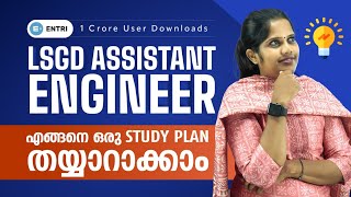 LSGD Assistant Engineer എങ്ങനെ ഒരു Study Plan തയ്യാറാക്കാം  Civil Engineering [upl. by Ellenahs]