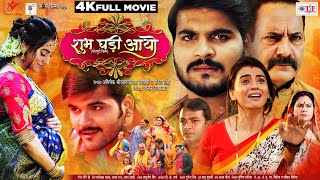 Full Movie  शुभ घड़ी आयो  Shubh Ghadi Aayo  Arvind Akela Kallu  Akshara Singh  Bhojpuri Movie [upl. by Soutor]