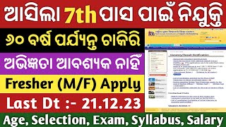 Govt Job Vacancy 2023  New Govt Job Vacancy 2023 Odisha  Odisha Job Info [upl. by Lek145]