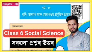 Class 6 Social Science Chapter 20 Question Answer Assam  Class 6 Social Science Lesson 20 SCERT [upl. by Judenberg244]