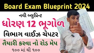 Std 12 Bhugol Blueprint 2024  Geography Blueprint Board Exam 2024 New Blueprint Std 12 Arts gseb [upl. by Lang86]