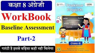 baseline assessment part 2 class 8 english  baseline assessment part 2 class 8  prakharworkbook [upl. by Baerl605]