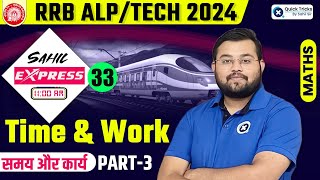 Sahil Express for RRB ALPTech 2024  Time amp Work Theory amp MCQ  Railway Maths by Sahil Sir [upl. by Ika854]