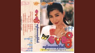 Koh Chit Thu Nae Ta Par Thu [upl. by Lyda]