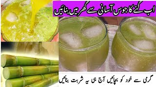 Homemade Sugarcane Juice  گنے کا جوس گھرمیں بنانے کا طریقہ Gur ka sharbatSummer Special Drink [upl. by Jaret681]