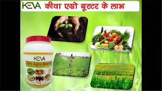 Keva Agro Booster In Hindi HD Video [upl. by Idnak]