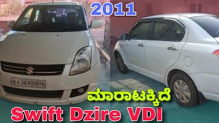 Swift Dzire VDI ಮಾರಾಟಕ್ಕಿದೆ  For sale  2011  Karnataka  Negotiable  Used car [upl. by Lanita]