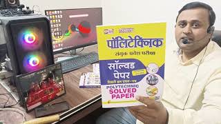 Best Book for UP Polytechnic entrance eXam 2024  पालीटेक्निक बेस्ट बुक 2024 [upl. by Princess]